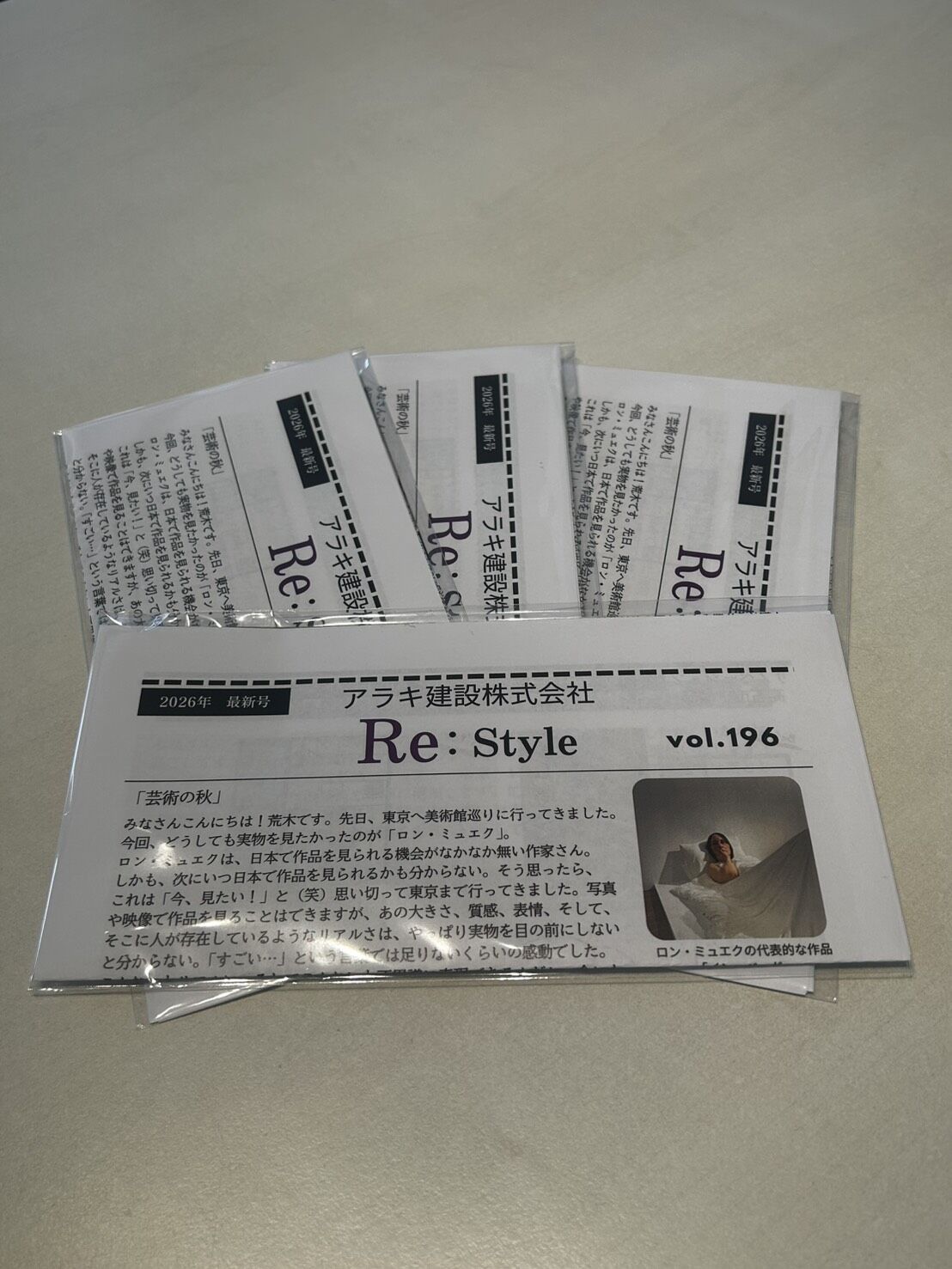 最新号「Re:style」情報誌が出来上がりました！