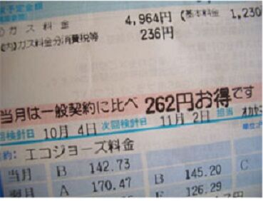 ガス給湯器　エコジョーズ料金が毎月楽しみ！