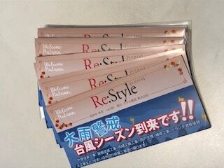 情報誌「Re:style」秋号完成！