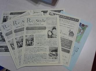情報誌「Re:style」(ﾘ:ｽﾀｲﾙ)発送いたします！