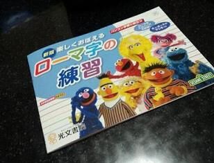 低学年でローマ字を学ぶ。