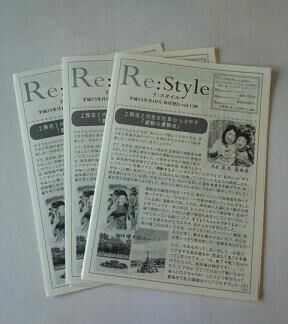 情報誌「Re:style(ﾘ:ｽﾀｲﾙ)」発送いたします！