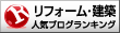 人気ブログランキングへ